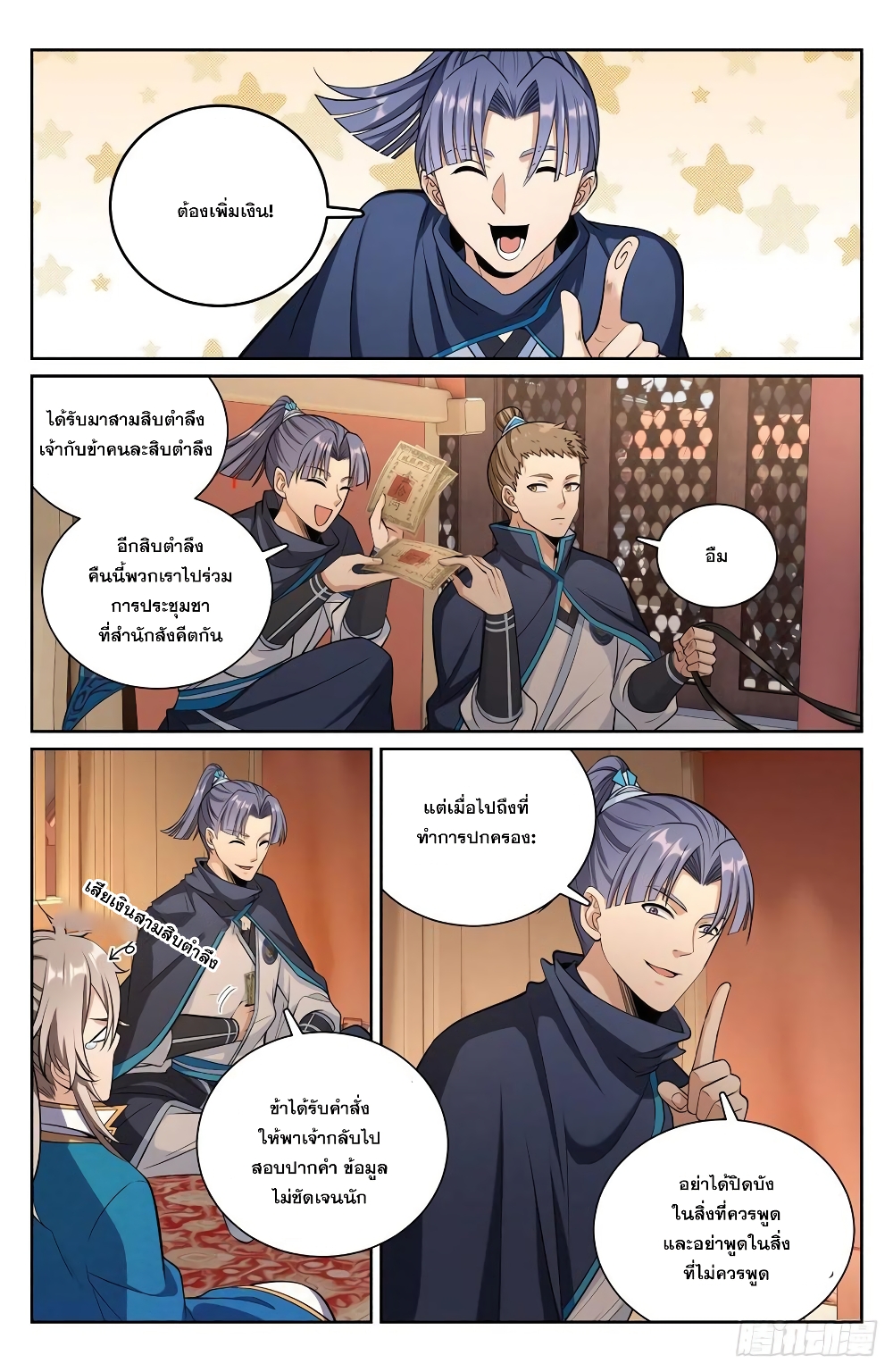 Nightwatcher page 4