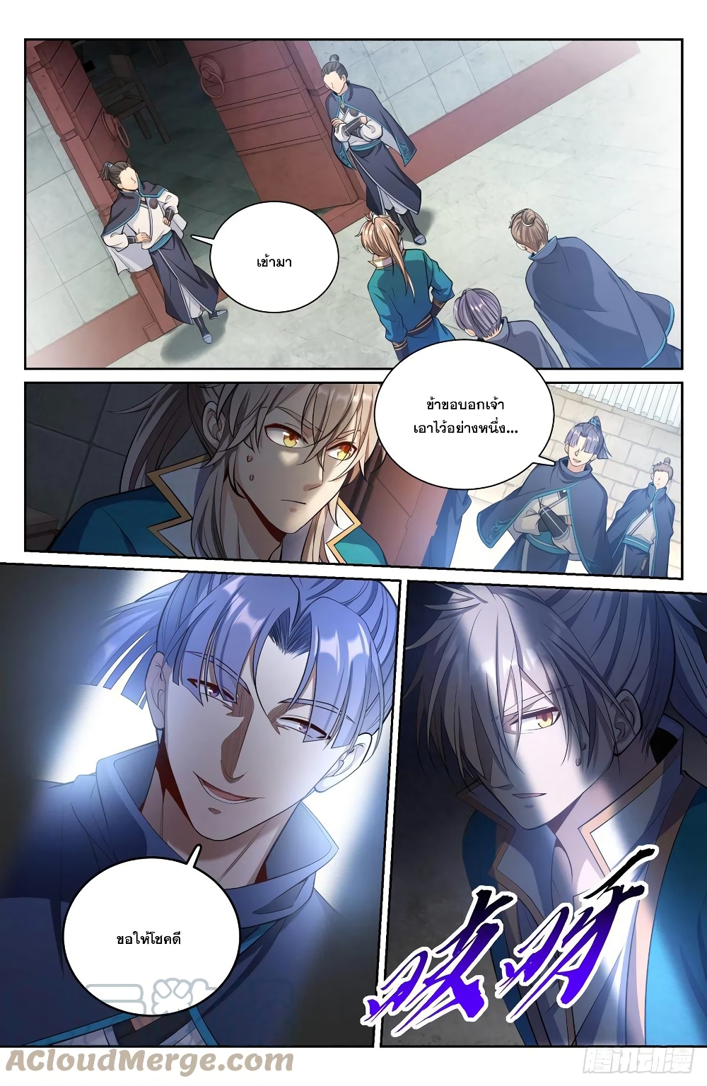 Nightwatcher page 7