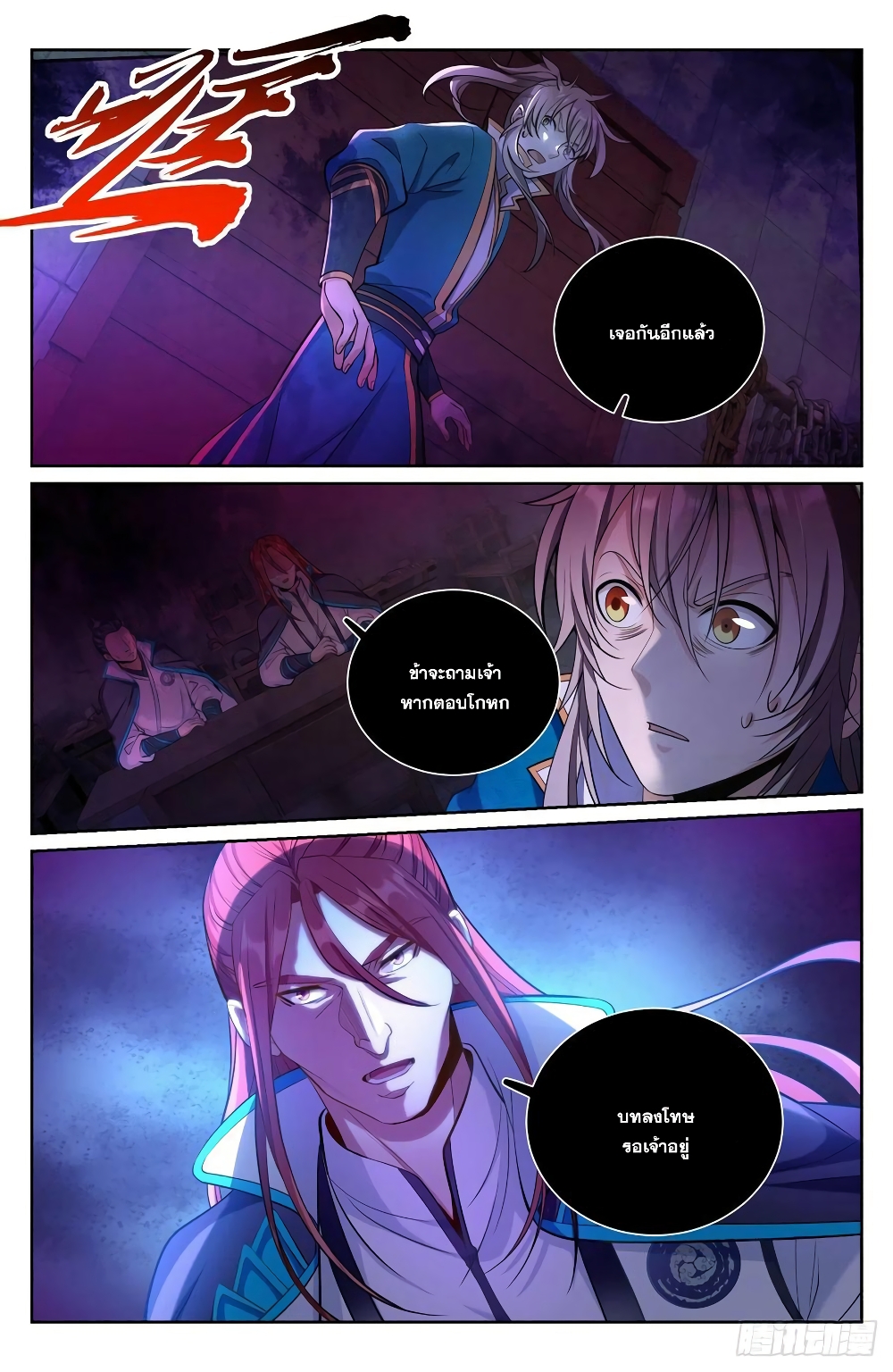 Nightwatcher page 8