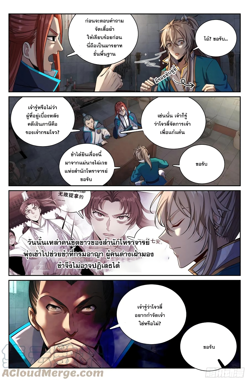 Nightwatcher page 9