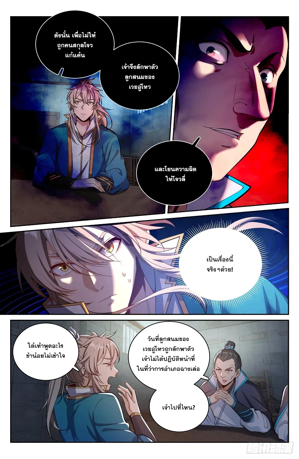 Nightwatcher page 10
