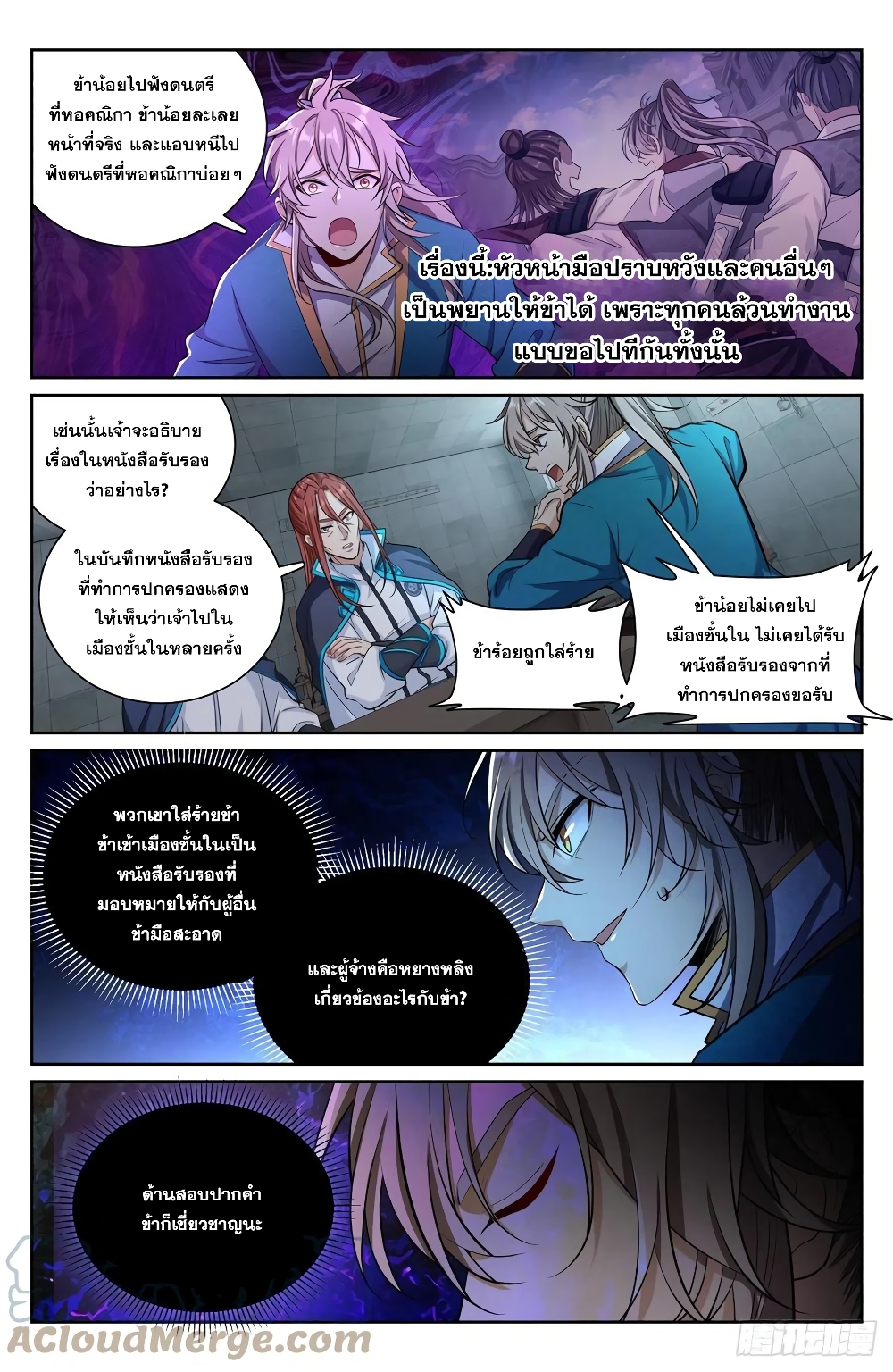 Nightwatcher page 11