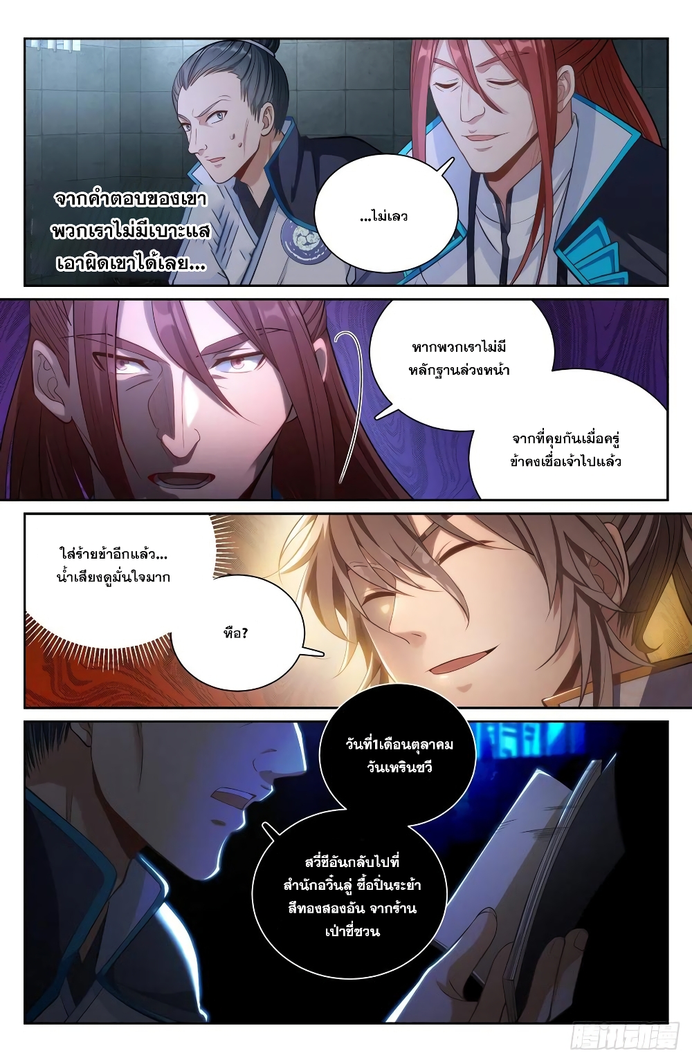 Nightwatcher page 12
