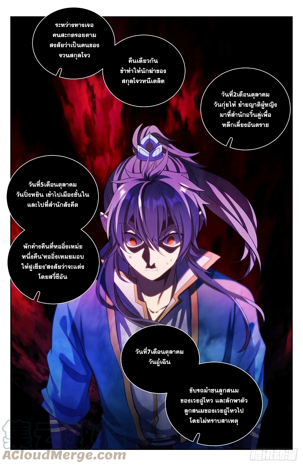 Nightwatcher page 13