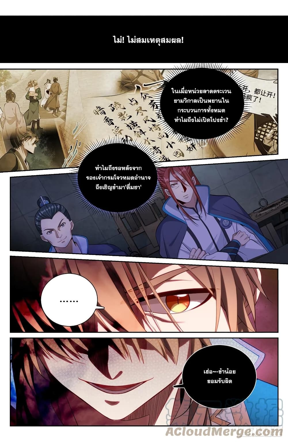 Nightwatcher page 2