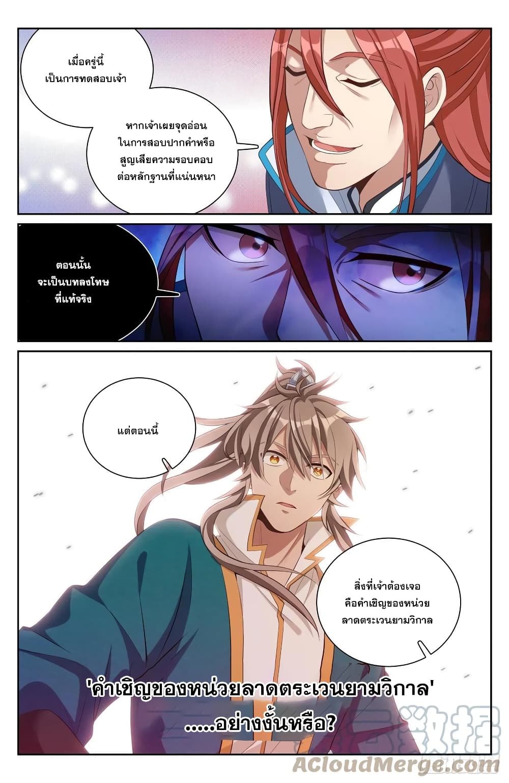 Nightwatcher page 4