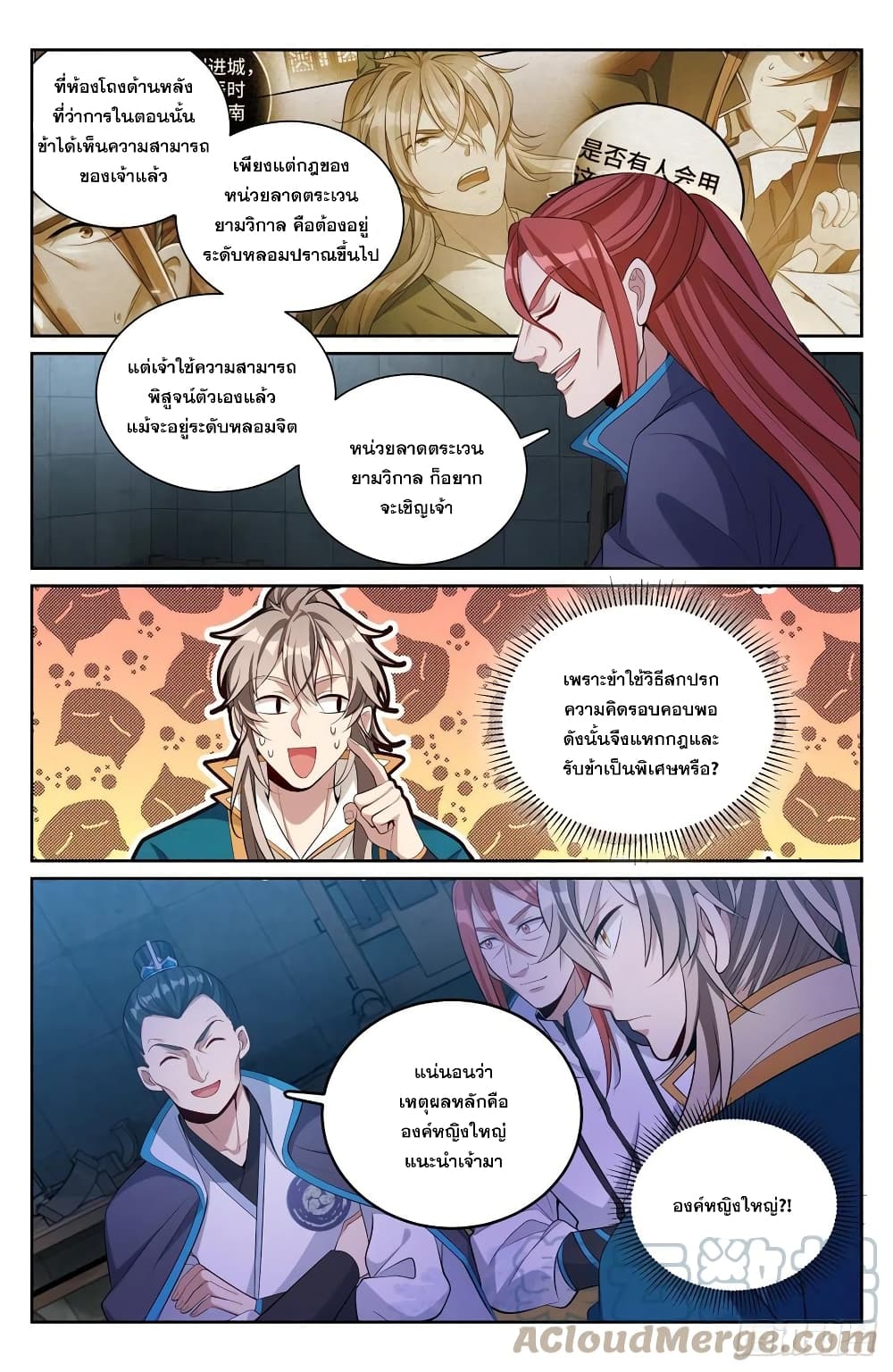 Nightwatcher page 5
