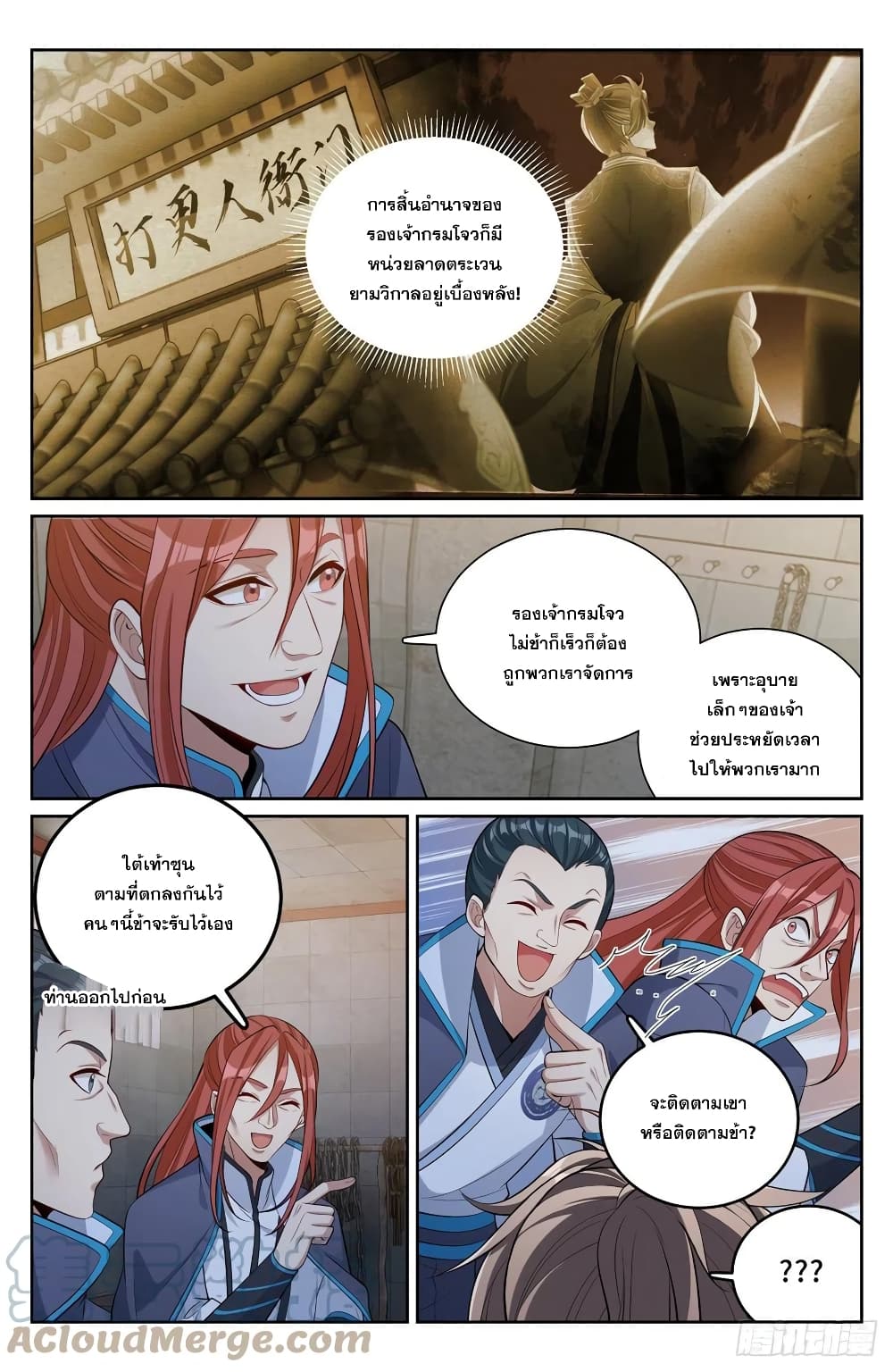 Nightwatcher page 7