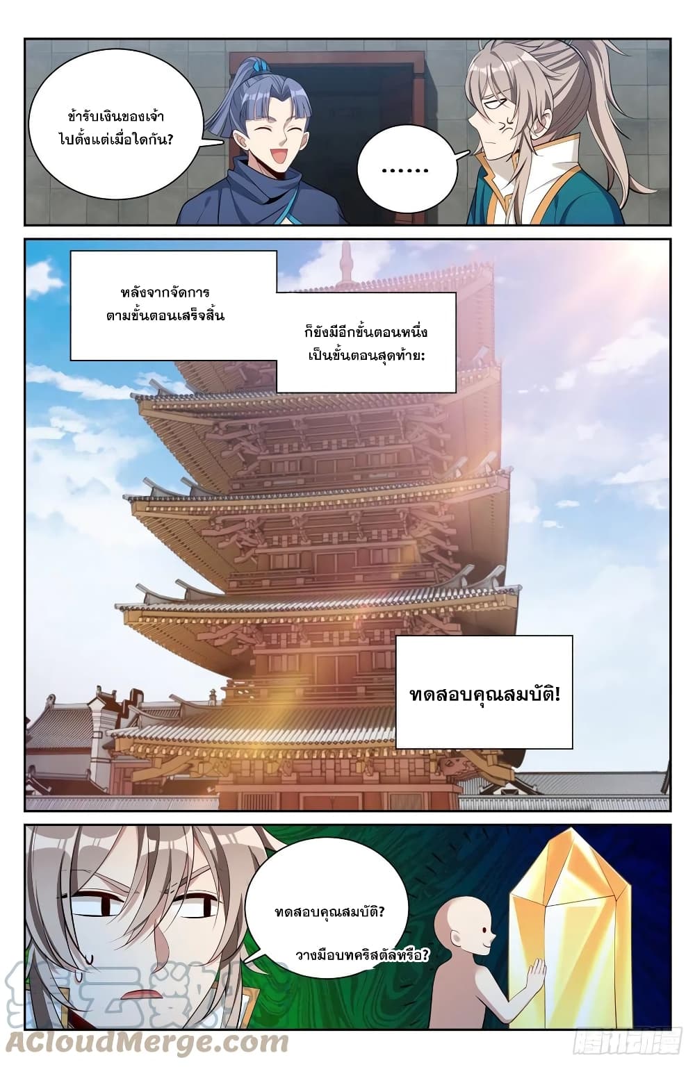 Nightwatcher page 13