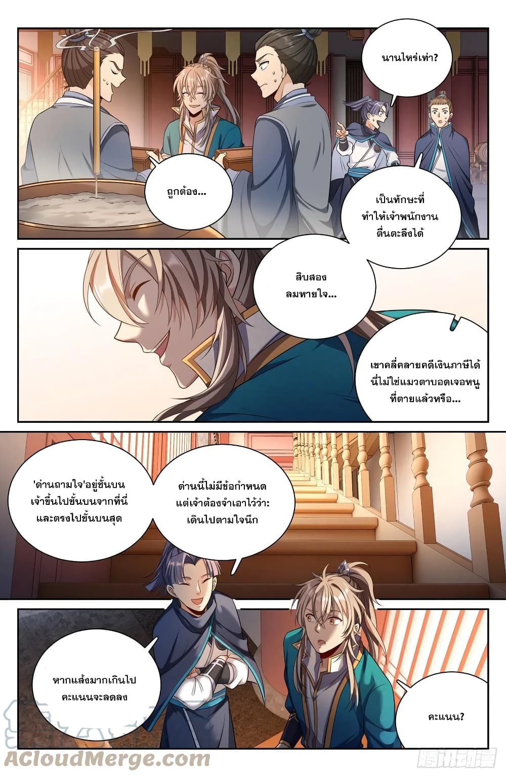 Nightwatcher page 6