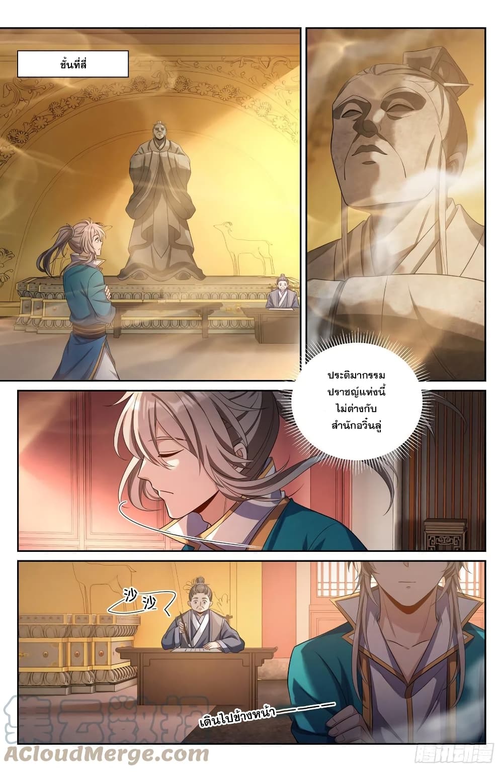 Nightwatcher page 12