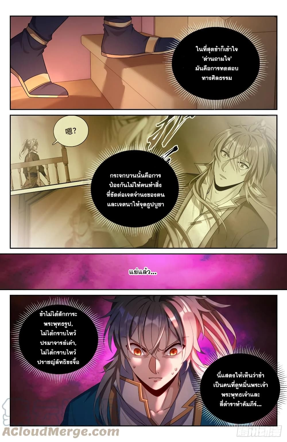 Nightwatcher page 13