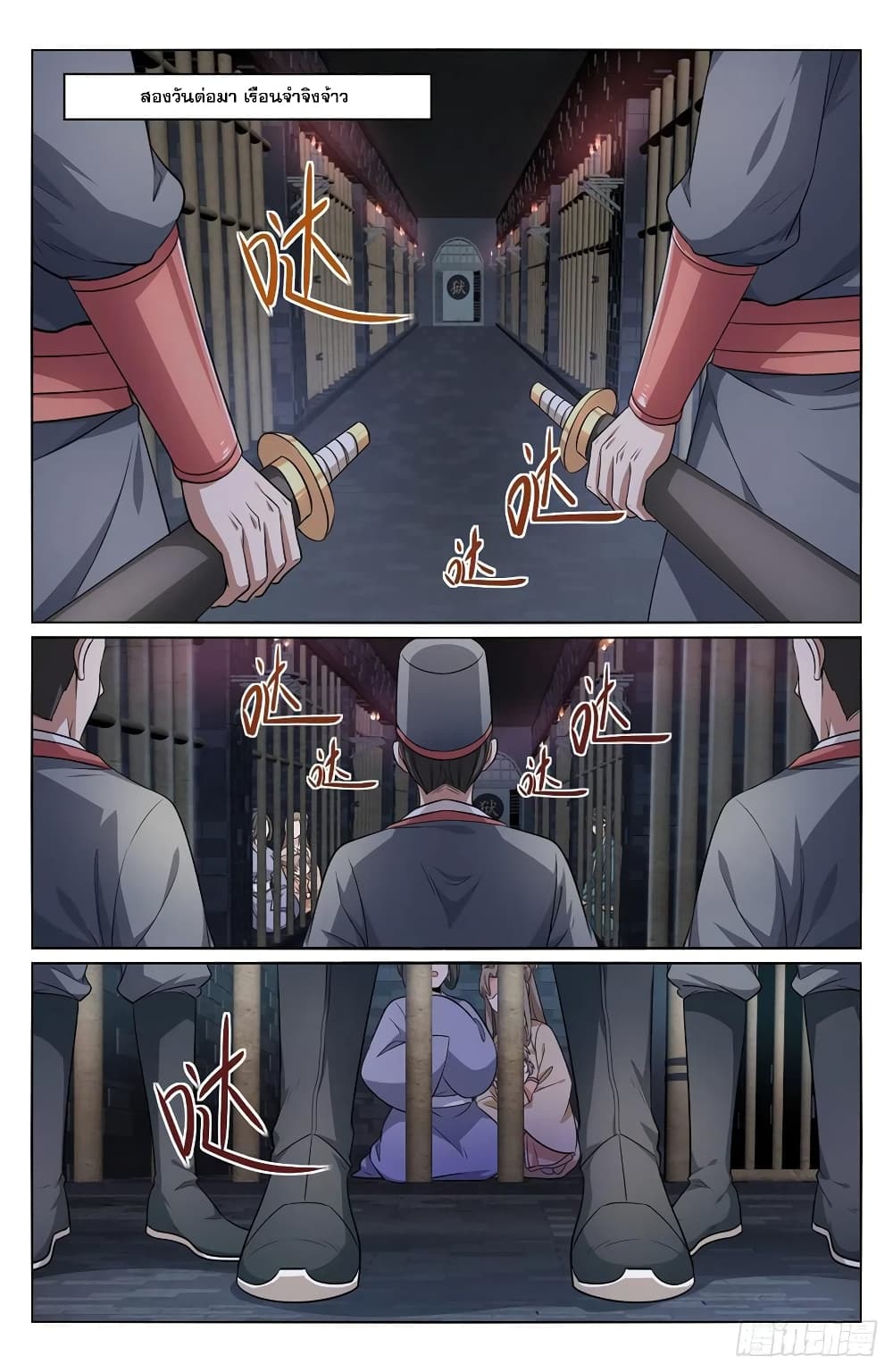 Nightwatcher page 2