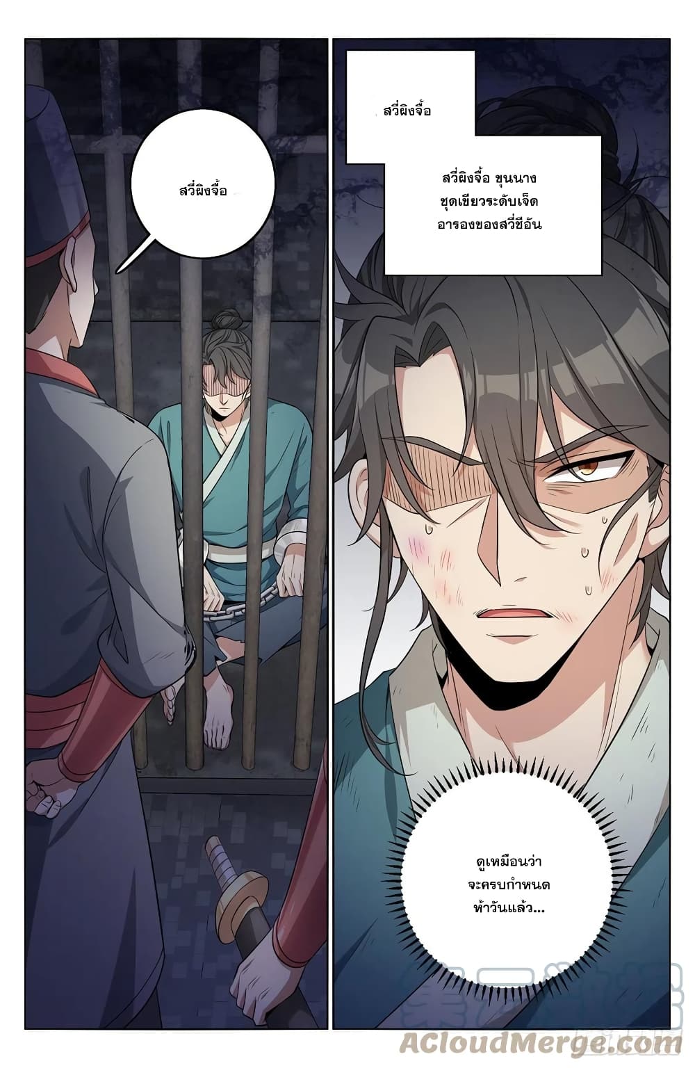 Nightwatcher page 3