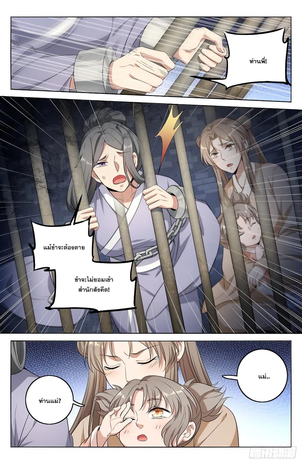 Nightwatcher page 4