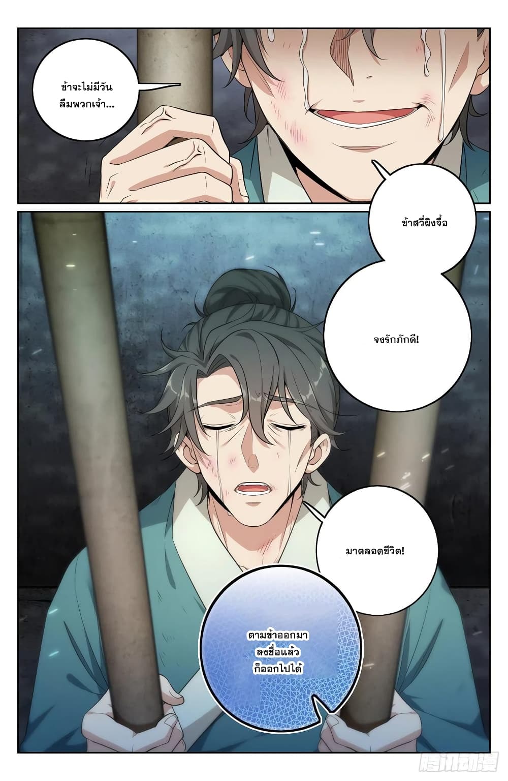 Nightwatcher page 6