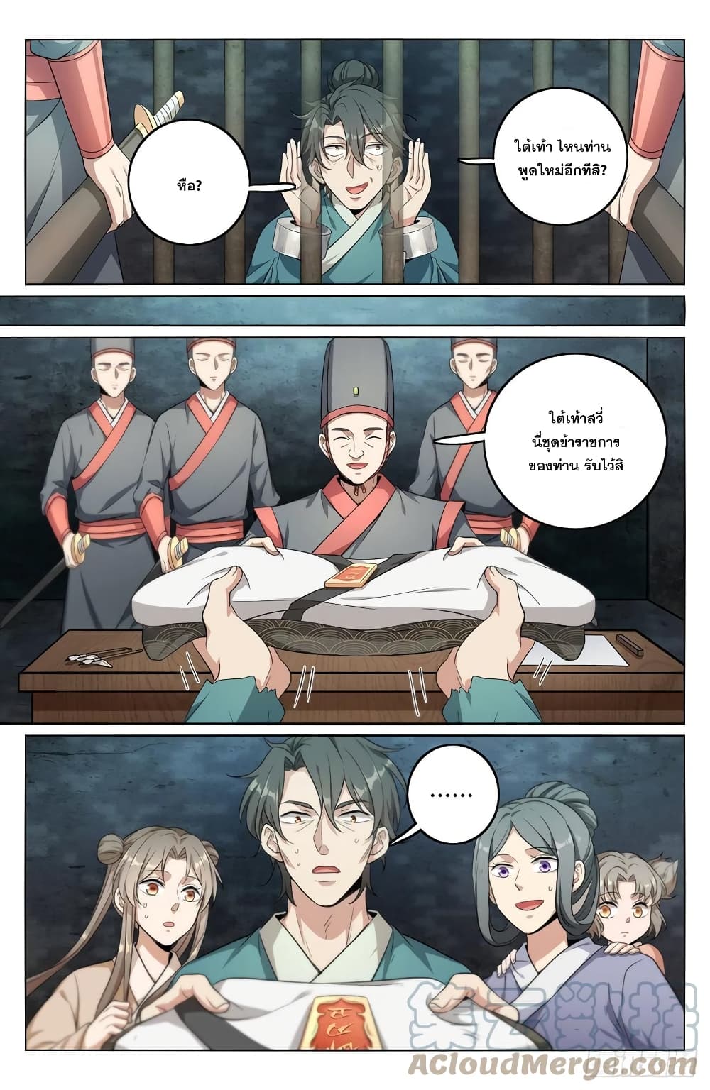 Nightwatcher page 7