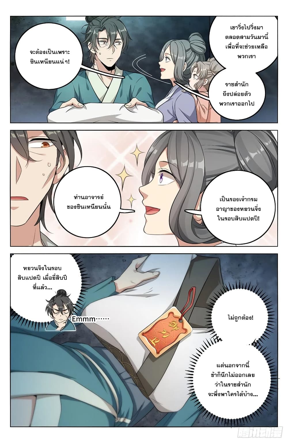 Nightwatcher page 8