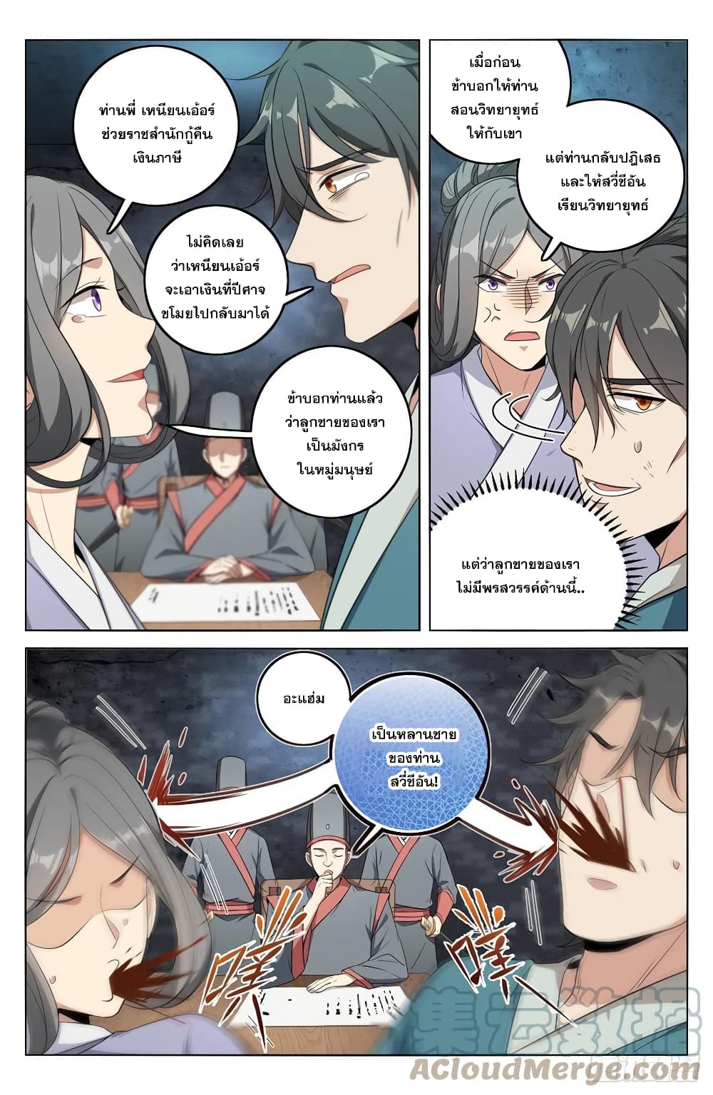 Nightwatcher page 11