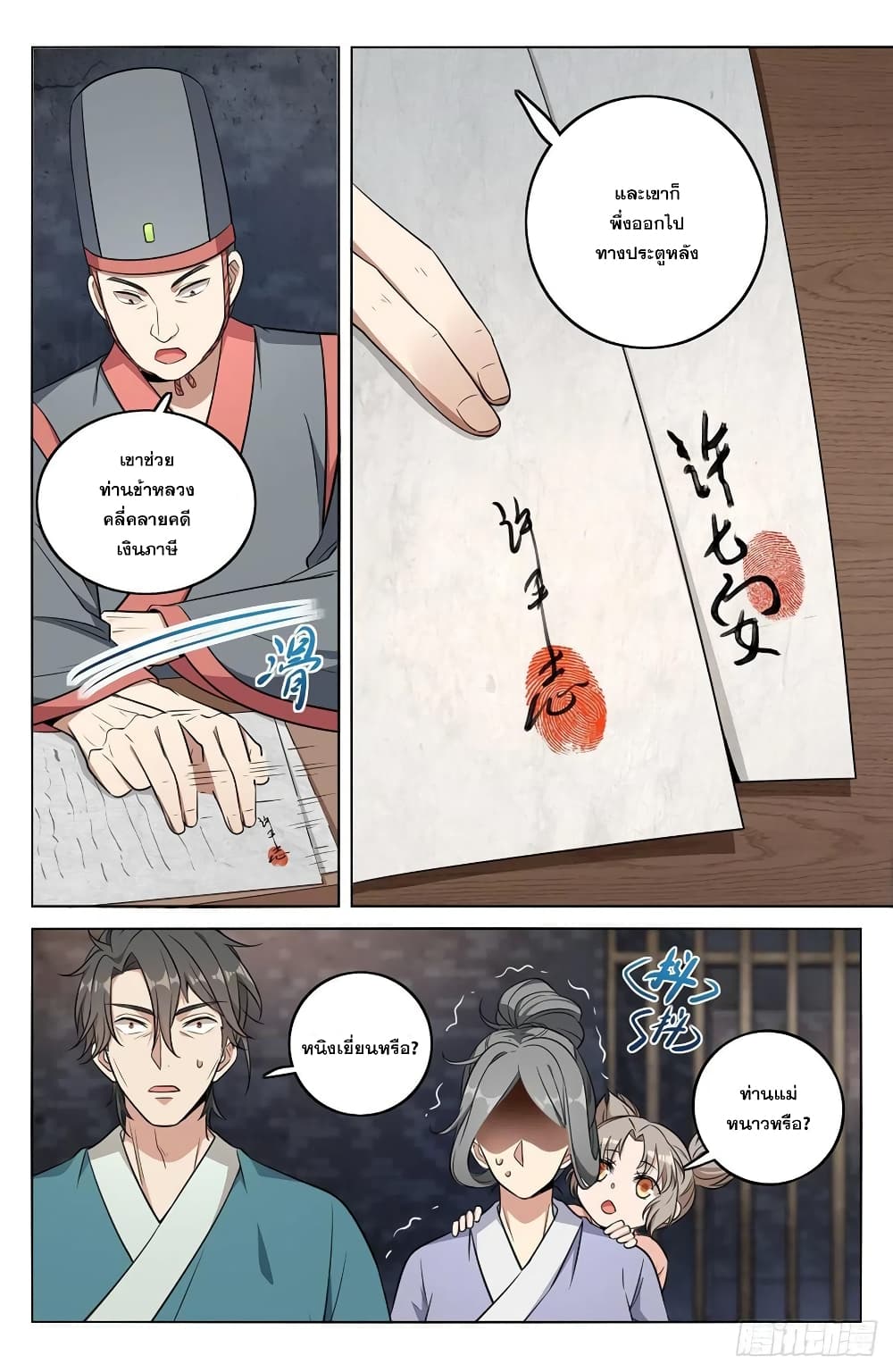 Nightwatcher page 12