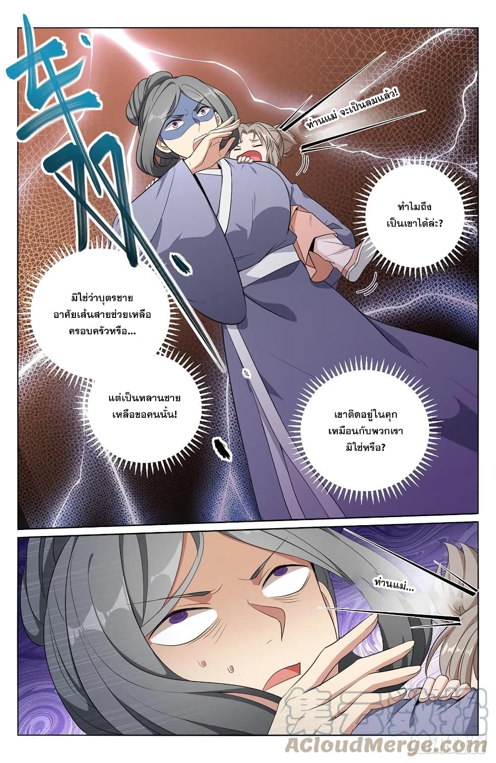 Nightwatcher page 13