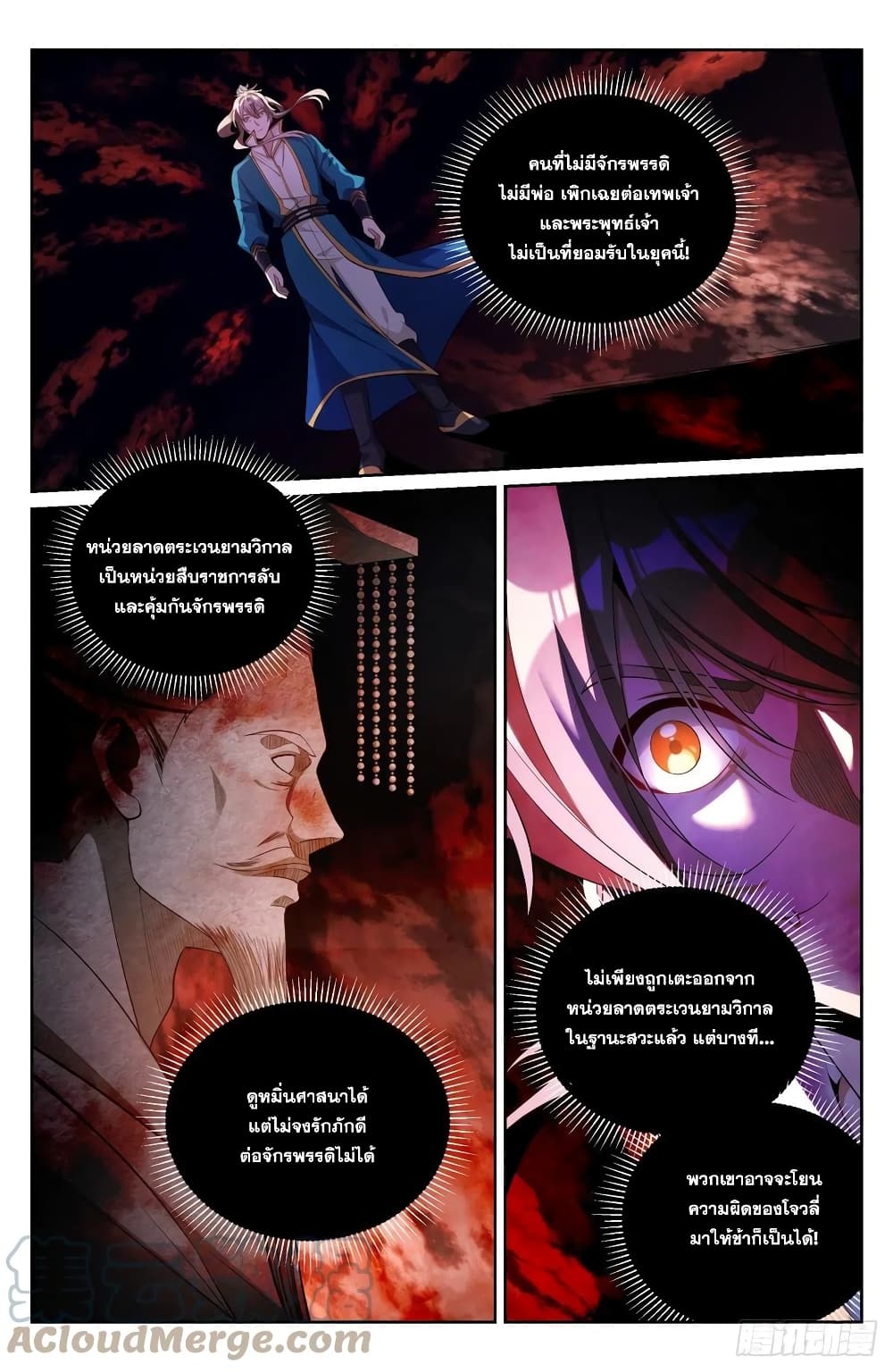 Nightwatcher page 2