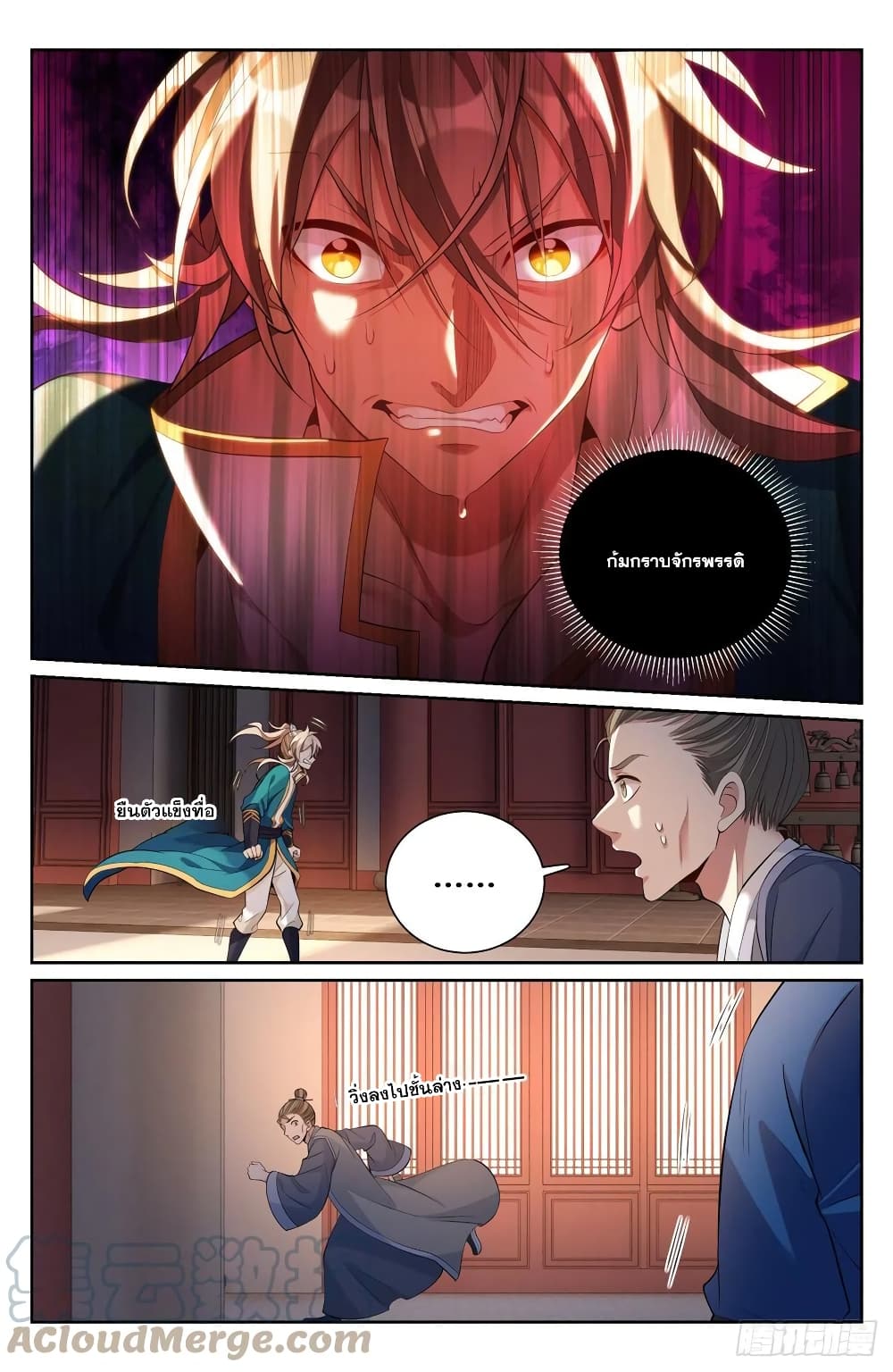 Nightwatcher page 4