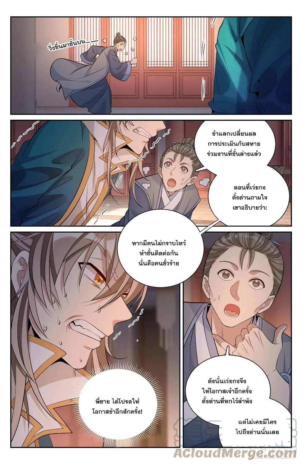 Nightwatcher page 5
