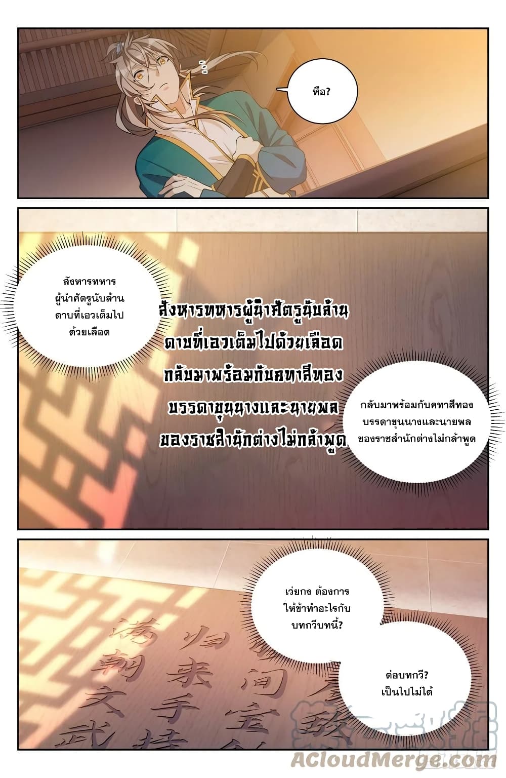 Nightwatcher page 7