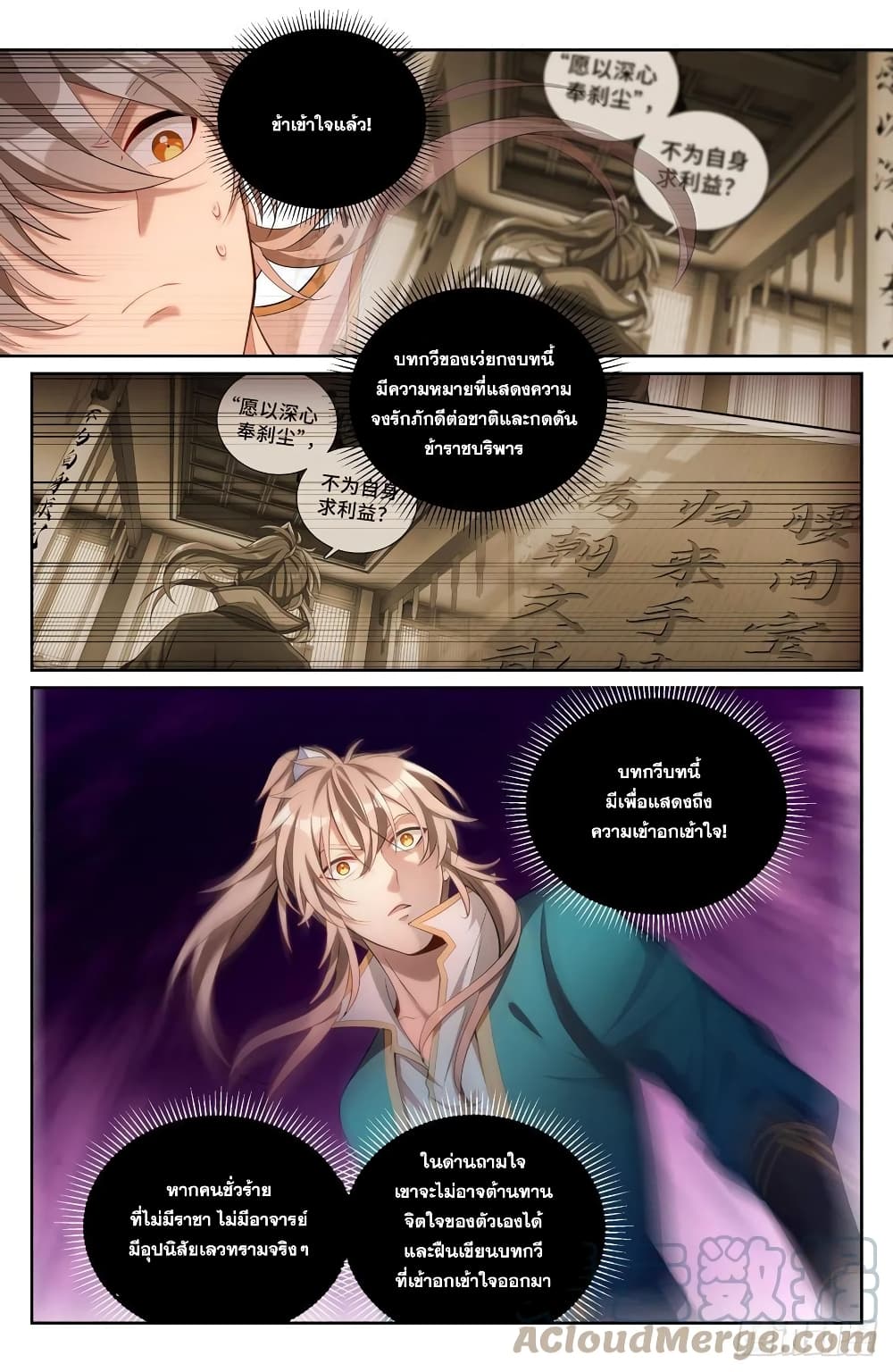 Nightwatcher page 8