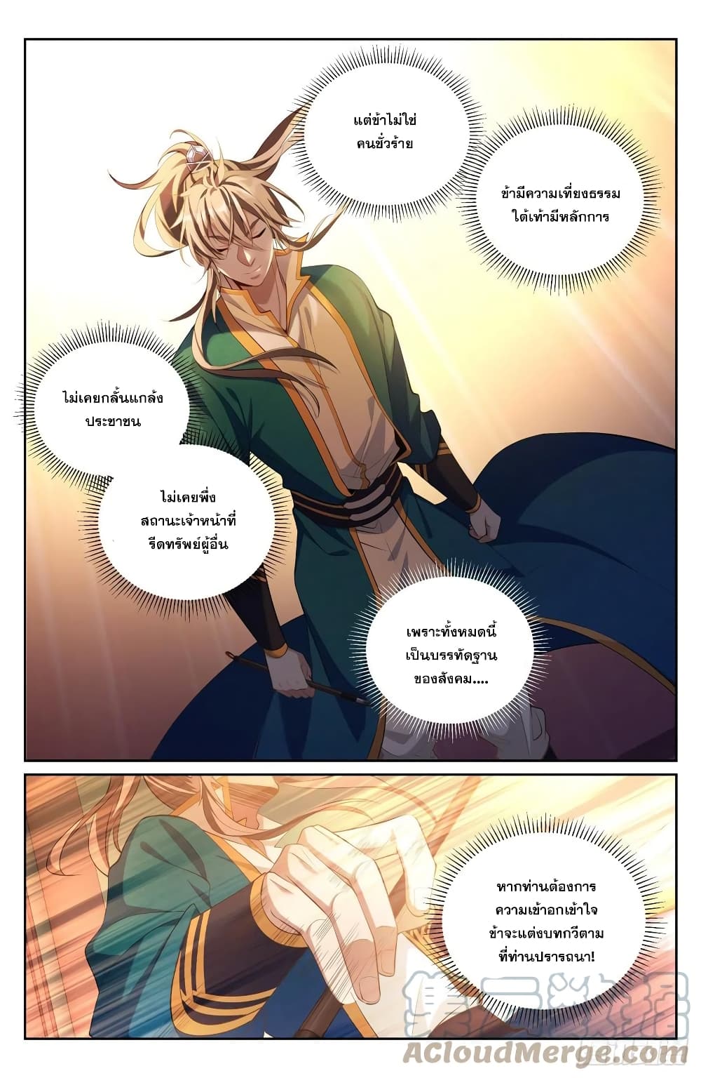 Nightwatcher page 10