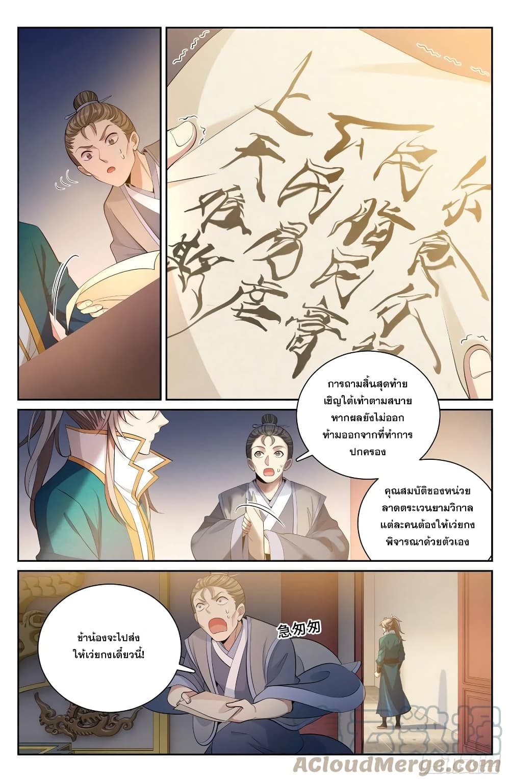 Nightwatcher page 12