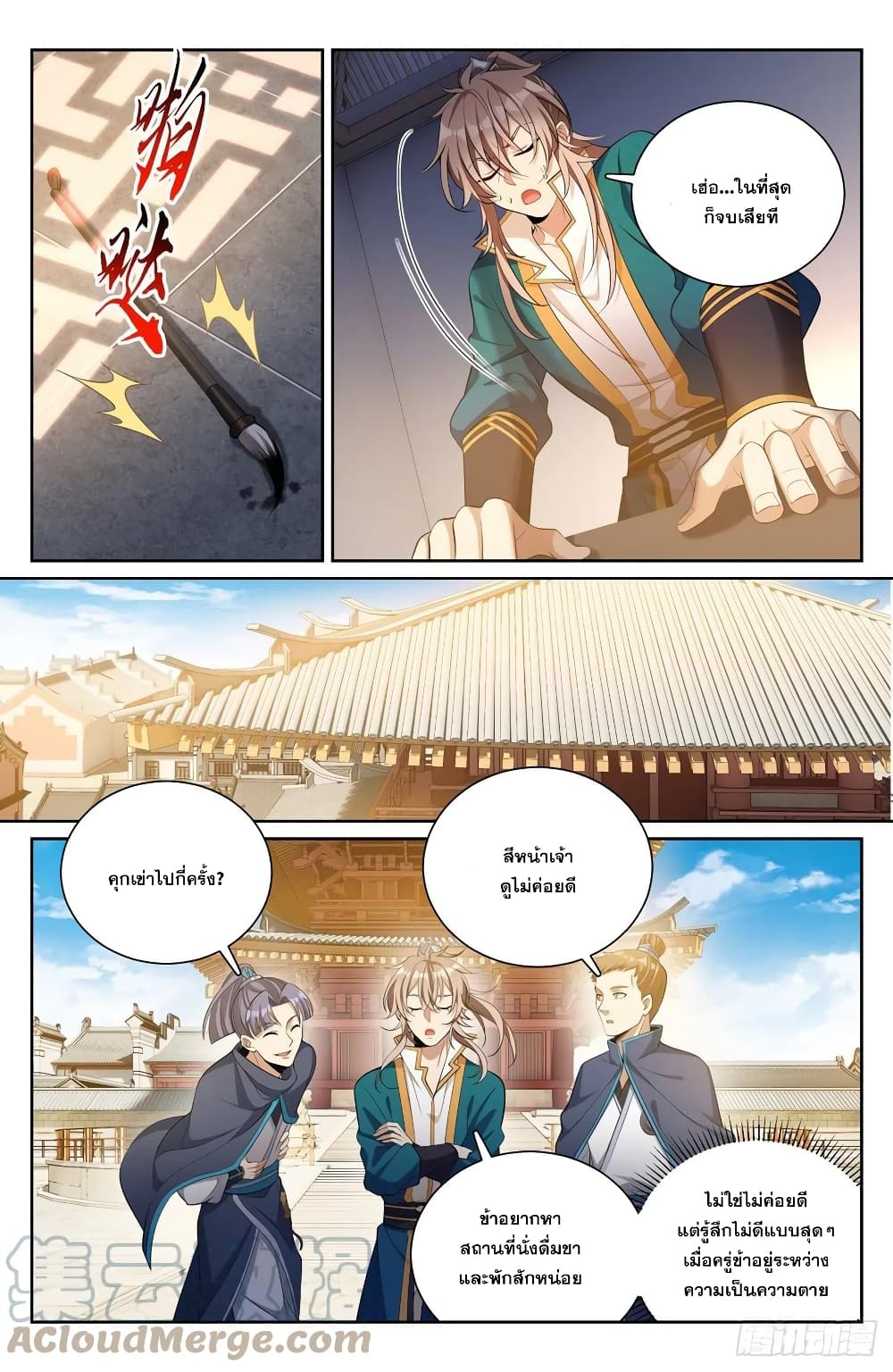 Nightwatcher page 13