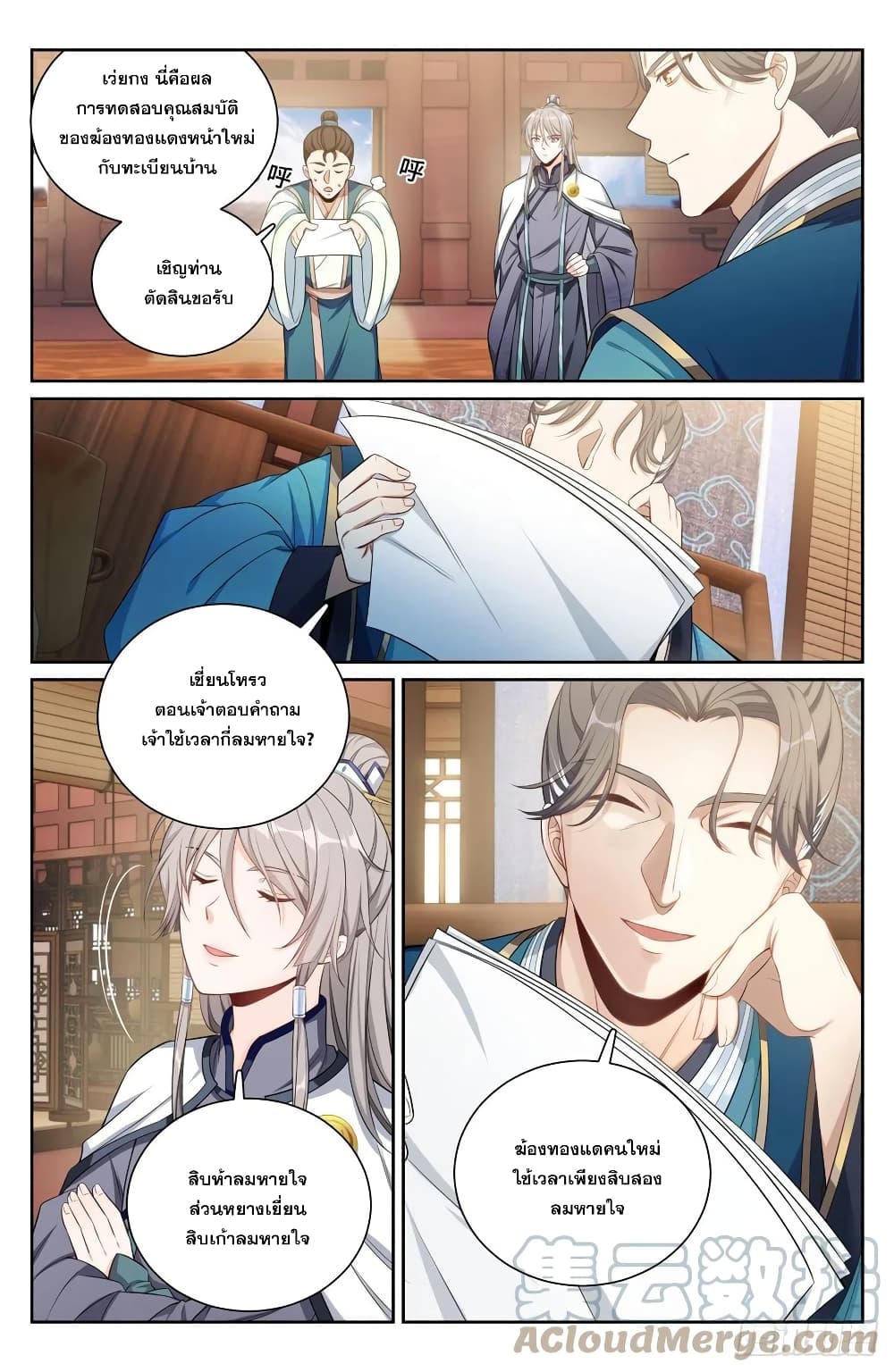 Nightwatcher page 3