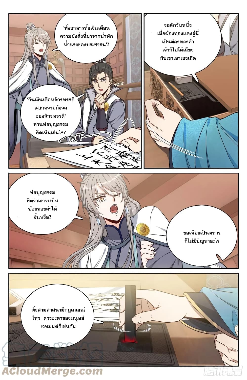 Nightwatcher page 8