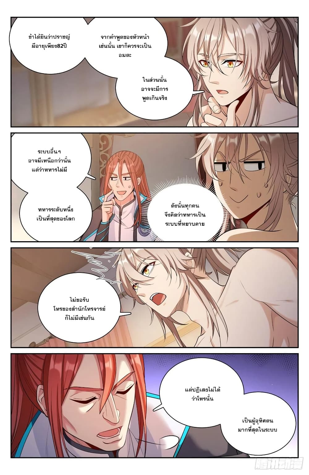 Nightwatcher page 4