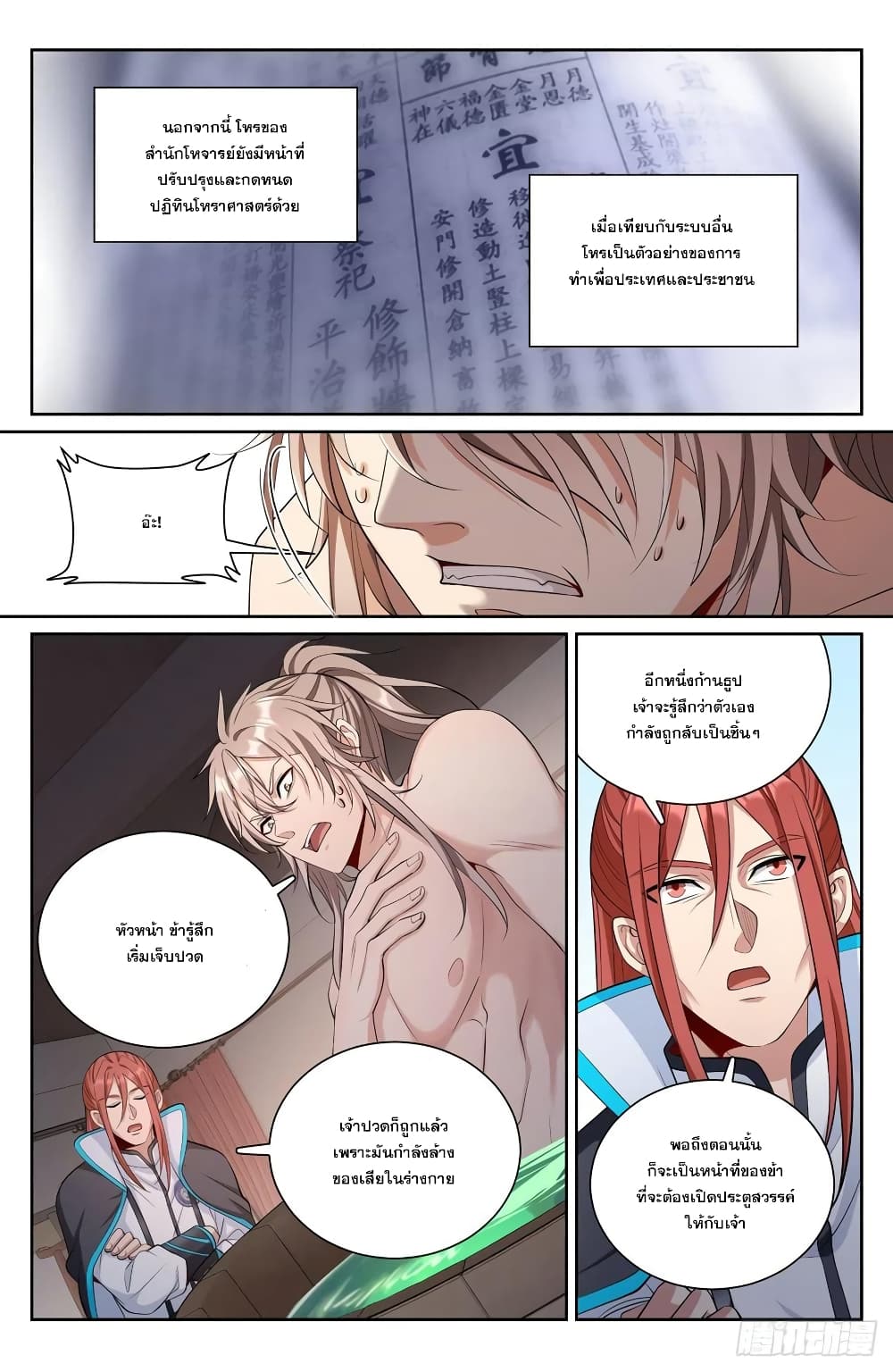 Nightwatcher page 6