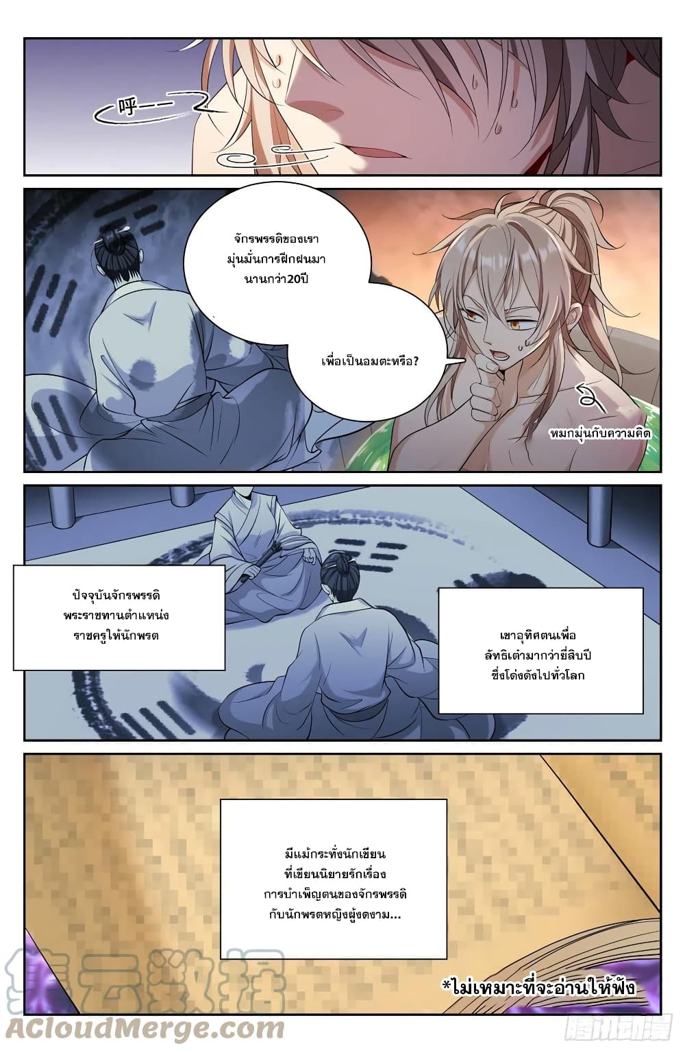 Nightwatcher page 7