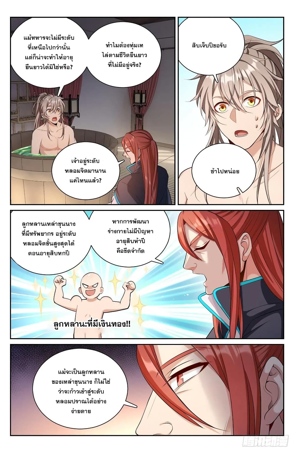 Nightwatcher page 8