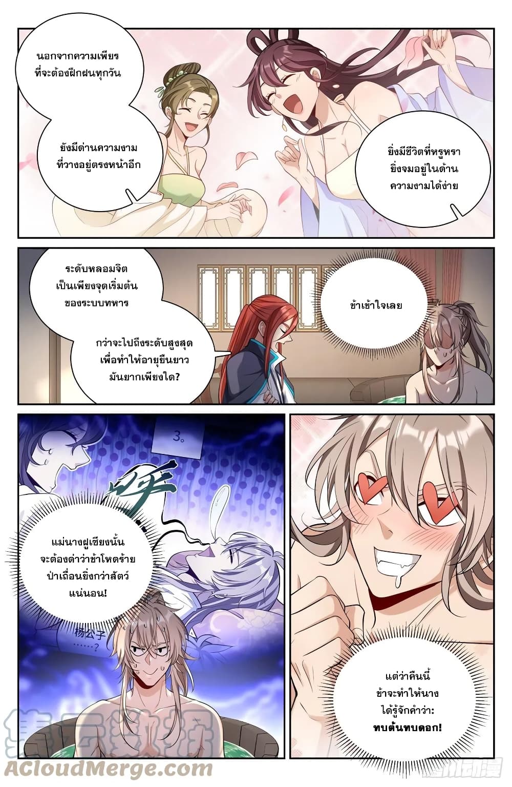 Nightwatcher page 9