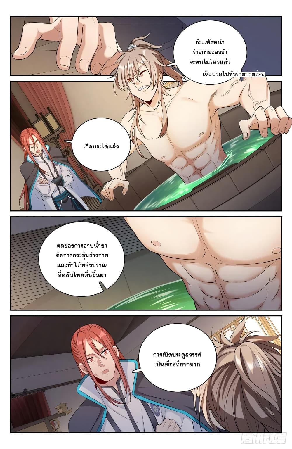 Nightwatcher page 10