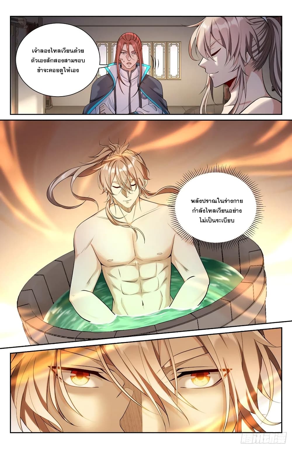 Nightwatcher page 14