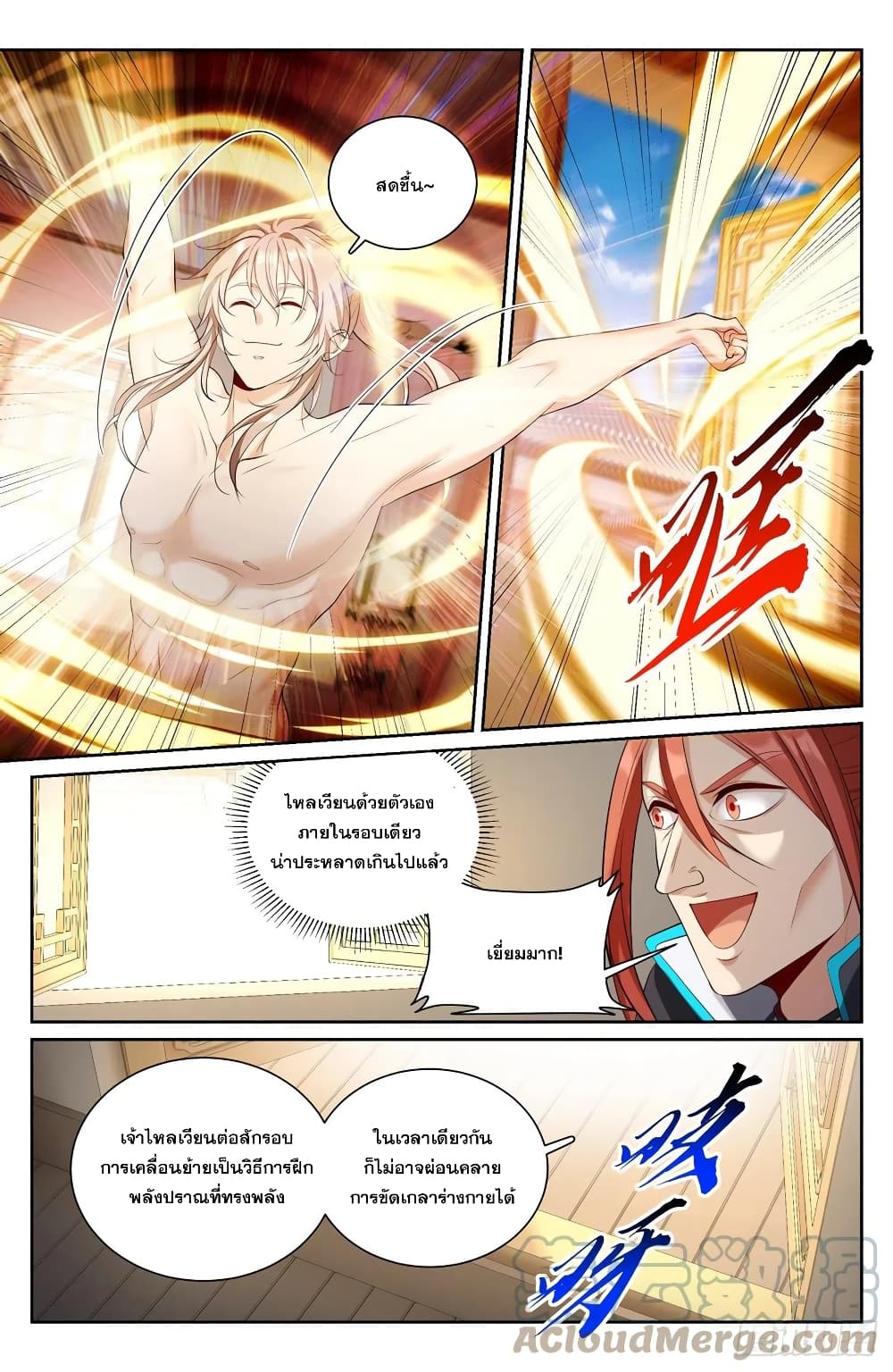 Nightwatcher page 15