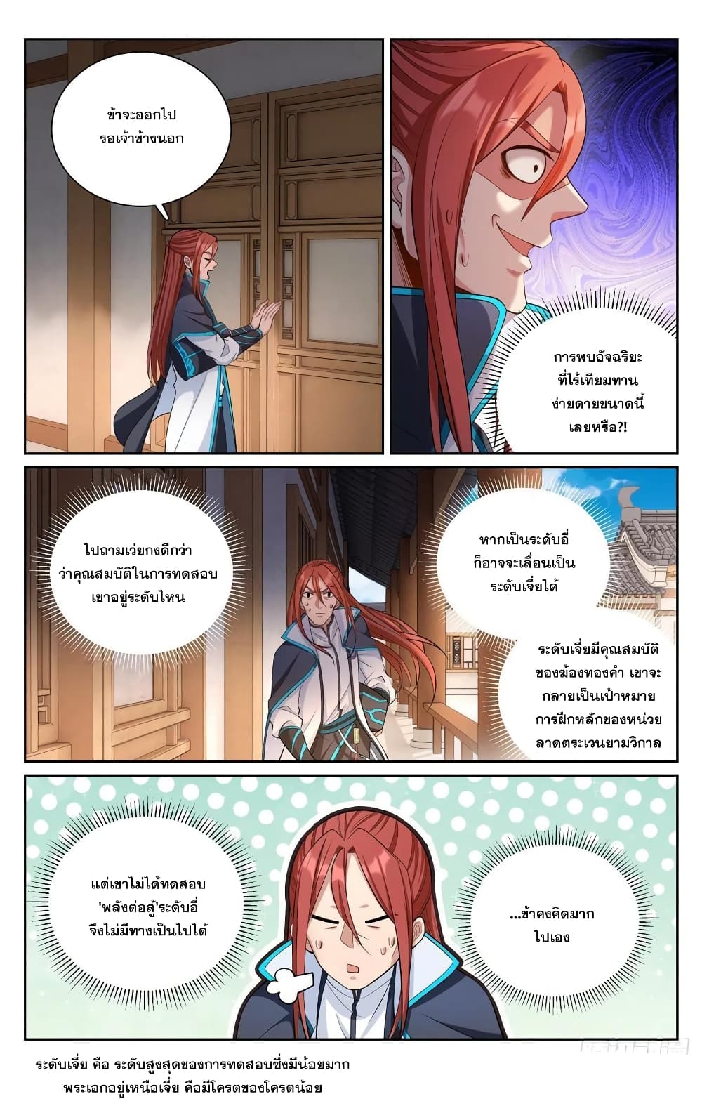 Nightwatcher page 16