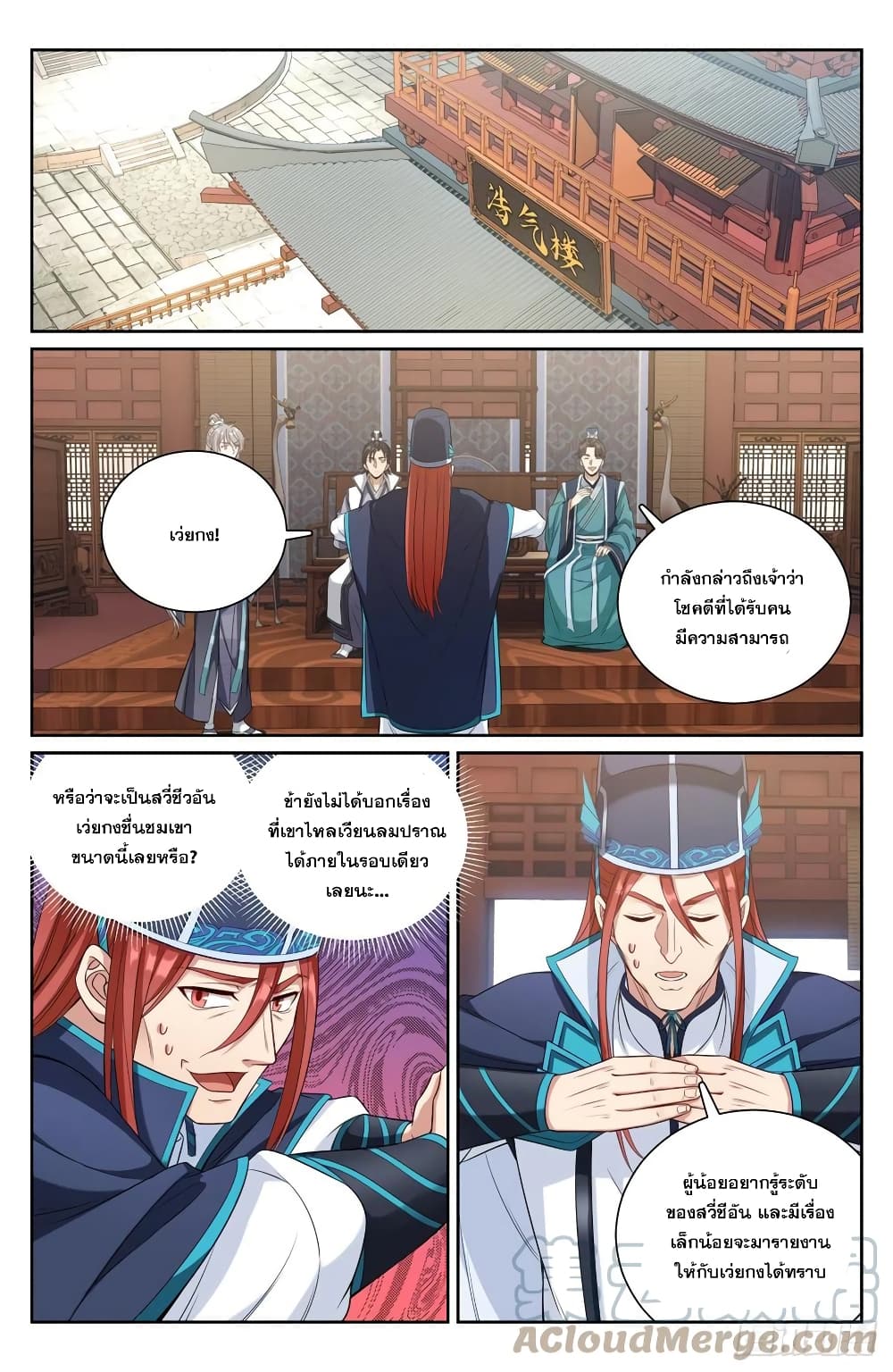 Nightwatcher page 2
