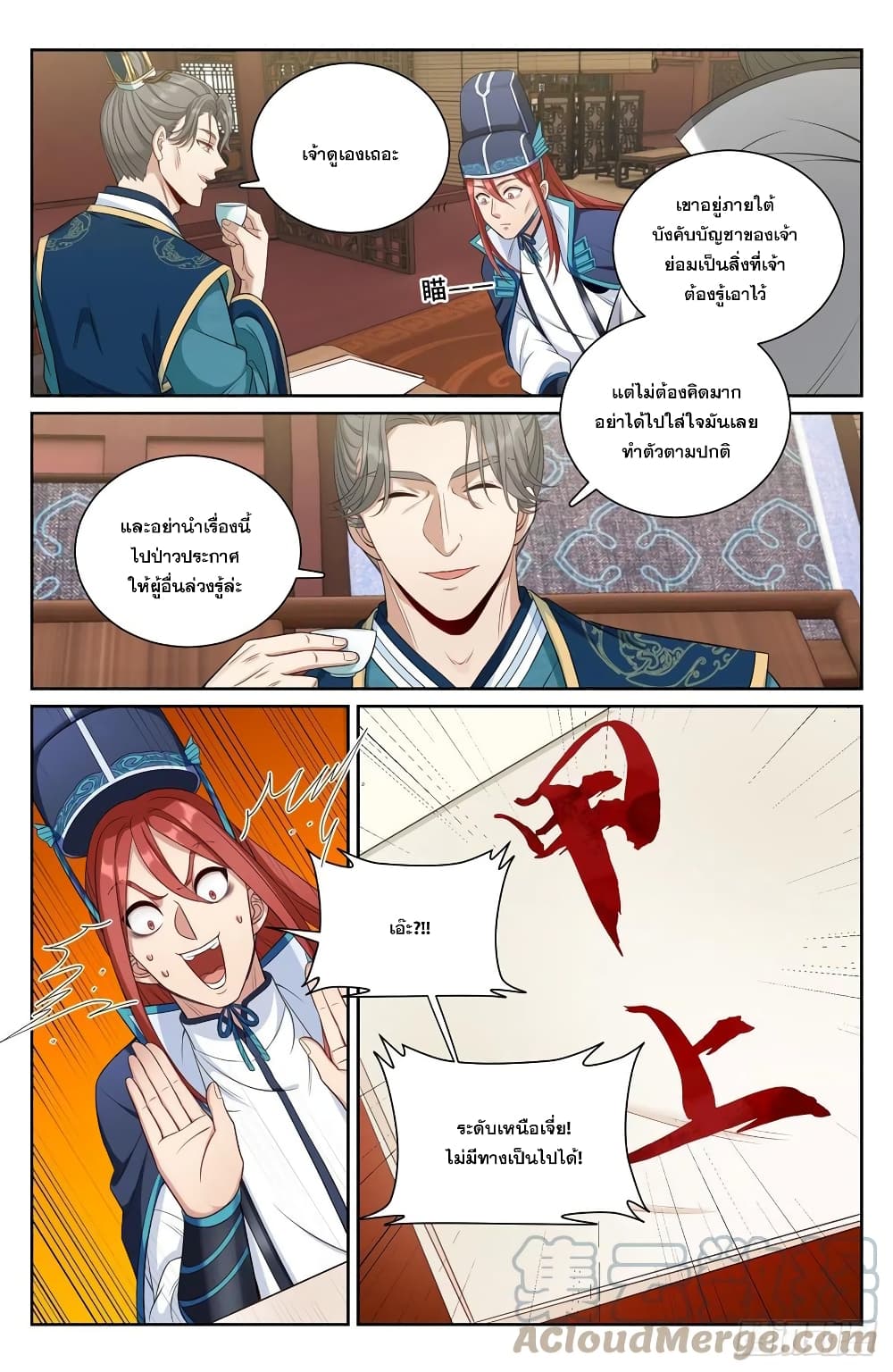 Nightwatcher page 3