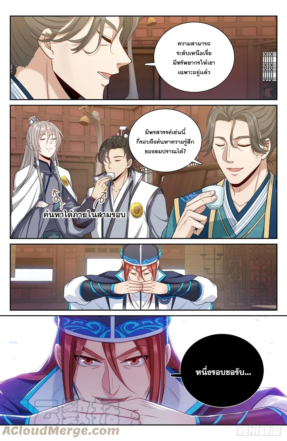 Nightwatcher page 5
