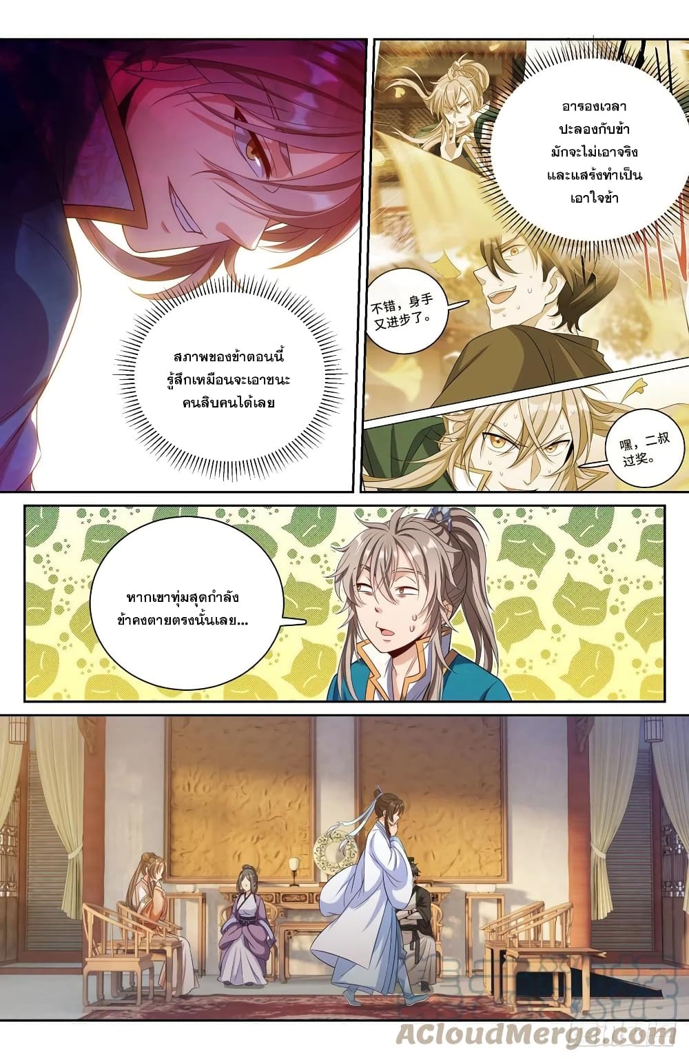 Nightwatcher page 10