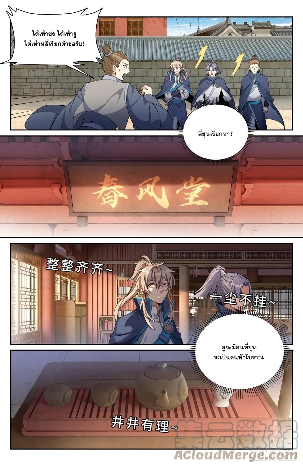 Nightwatcher page 3