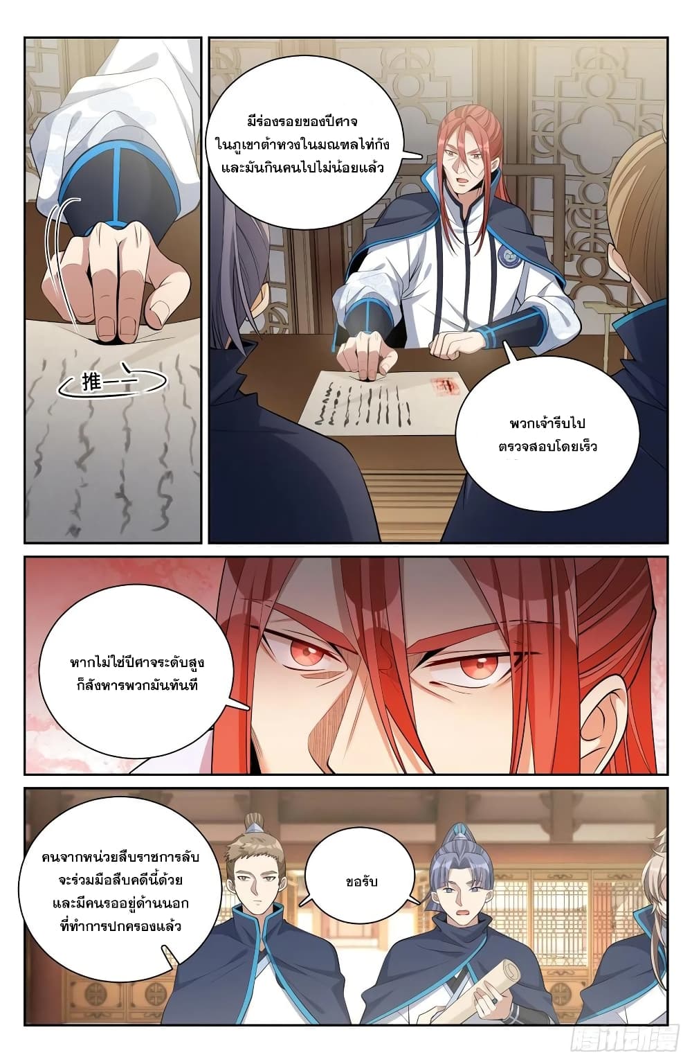 Nightwatcher page 4